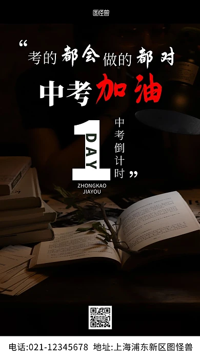 中考倒计时励志摄影图手机海报