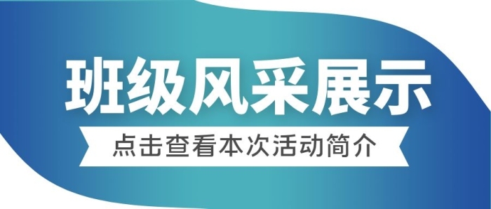 班級(jí)風(fēng)采展示藍(lán)色簡(jiǎn)約公眾號(hào)封面首圖