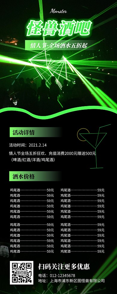 簡(jiǎn)約情人節(jié)酒吧酒水飲料促銷(xiāo)易拉寶