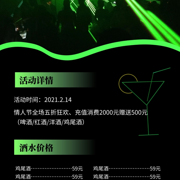 簡約情人節(jié)酒吧酒水飲料促銷易拉寶