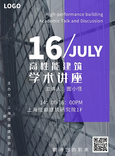 摄影高性能建筑学术讲座宣传海报