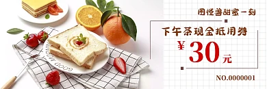摄影简约美味甜食下午茶代金券