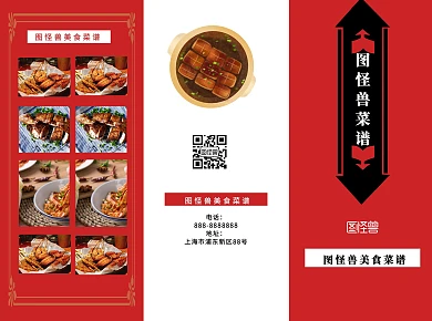 红色简约菜谱宣传三折页