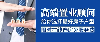 红包首图房子简约大气蓝色公众号封面首页
