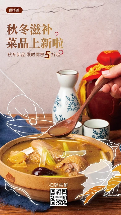 秋冬滋补美食促销手绘风涂鸦摄影海报