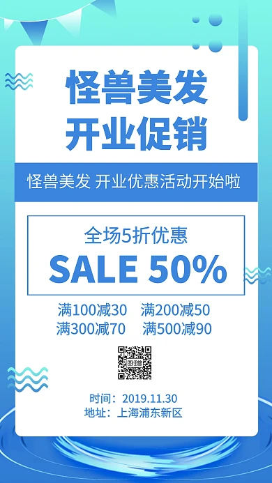 美发新店开业手机海报
