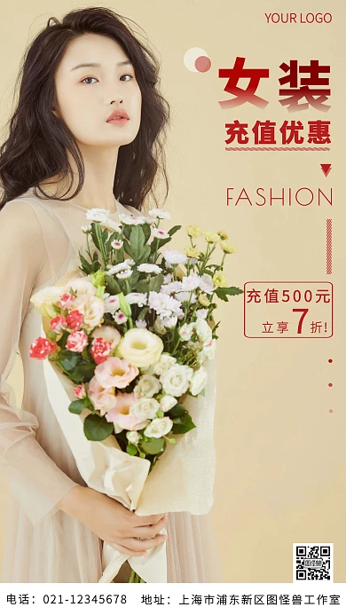 女装会员充值红色简约手机营销海报