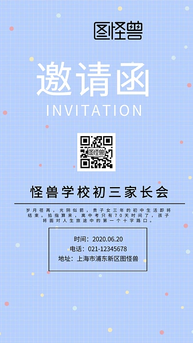 初三家长会邀请函