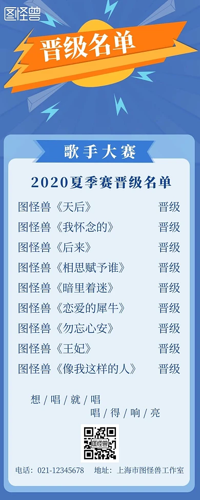 蓝色简约风歌手大赛晋级名单海报长图