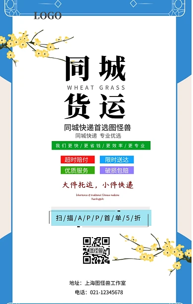 同城货运蓝色简约优惠宣传手机海报