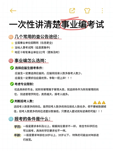 事业编考试文字内容小红书