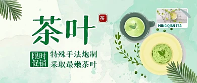 公众号封面明前茶公众号首图