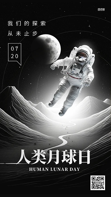 人类月球日节日祝福黑灰AIGC海报