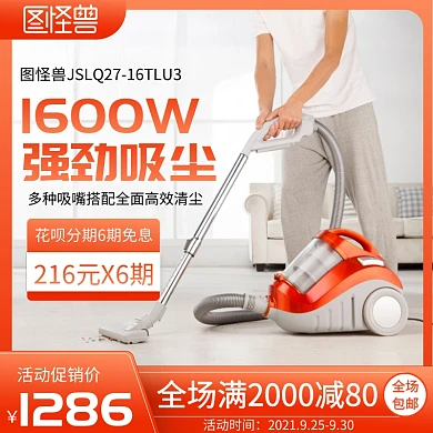 淘宝天猫气氛橙色家电边框主图直通车