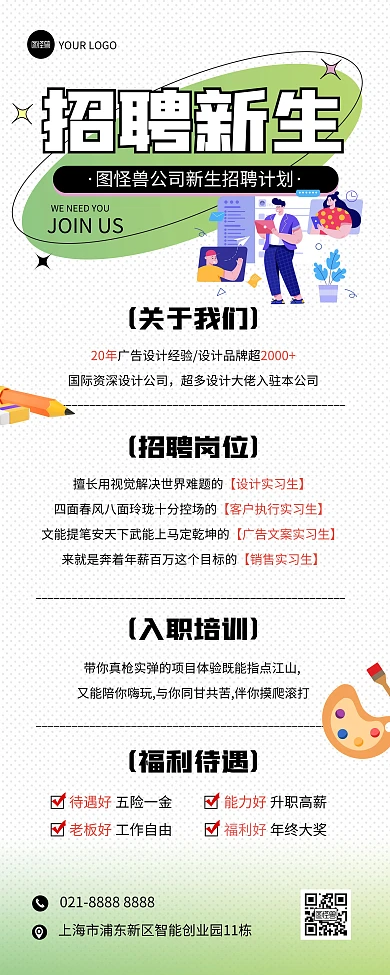 简约大气招聘实习生易拉宝