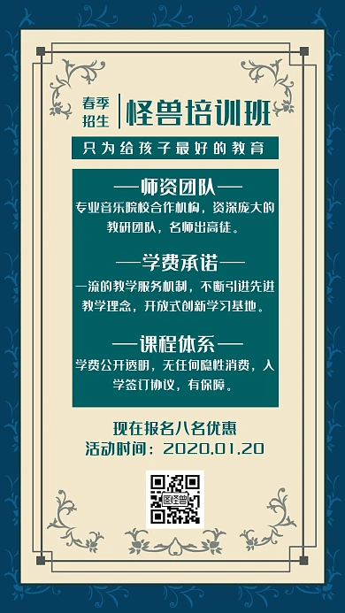 春季招生简报绿色简约教育手机海报