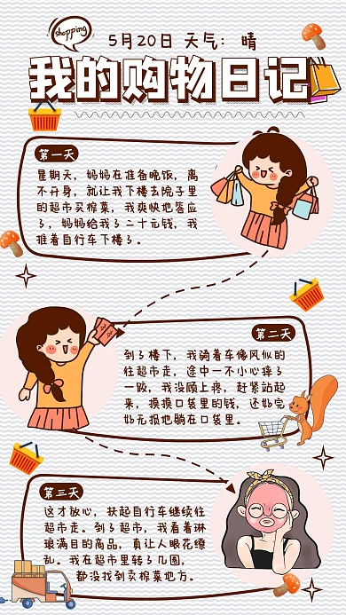 简约插画风我的购物日记手账