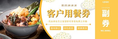 客戶用餐體驗(yàn)券橙色大氣