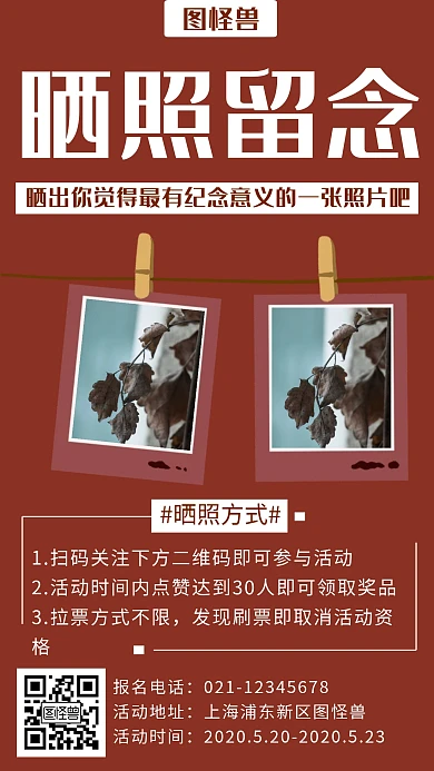 创意简约棕色晒照有奖手机海报