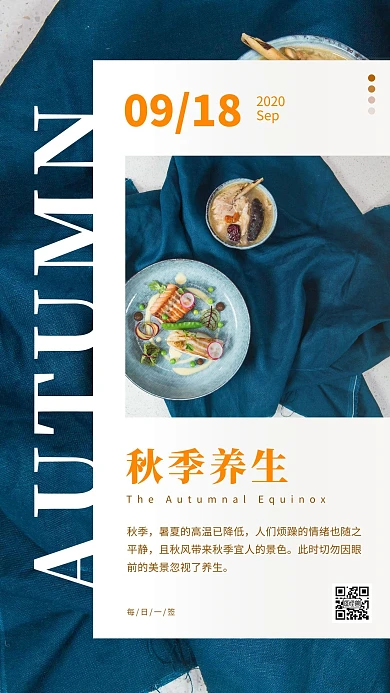 摄影简约蓝色日系秋季早安养生日签