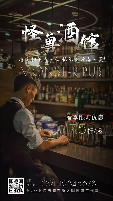 黑色简约创意晚安酒馆	