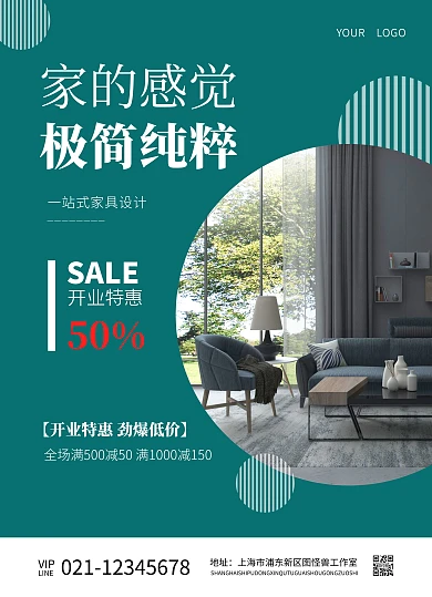 装修家具家居开业特惠促销宣传单