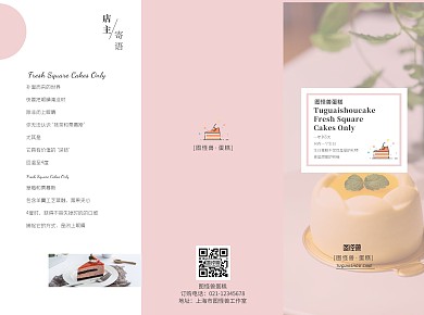 甜品蛋糕店宣傳介紹簡約粉色三折頁