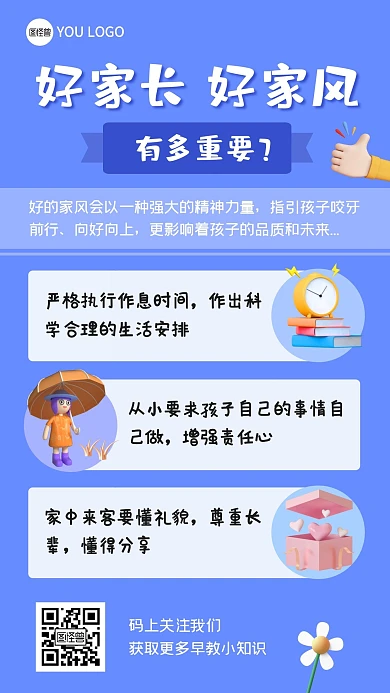 好家风的重要性时钟蓝色教培立体手机海报