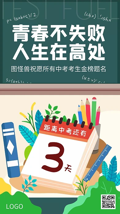 中考加油中考倒计时激励手绘插画手机海报