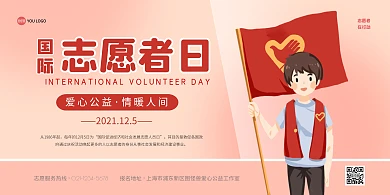 粉色红色卡通手绘国际志愿者日宣传展板