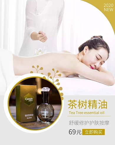 茶树精油修护肌肤灰色海报