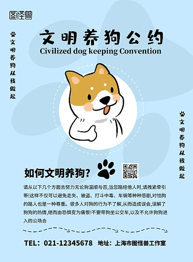 文明养犬小区物业宣传竖版海报