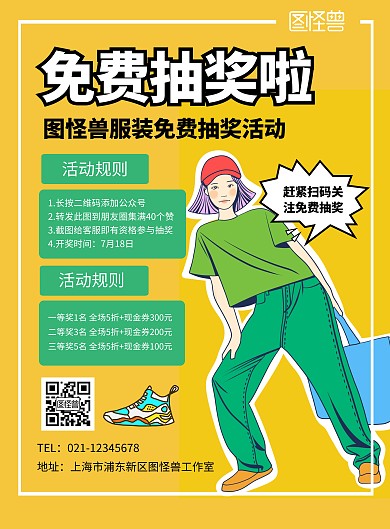 鞋服免費(fèi)抽獎(jiǎng)活動(dòng)宣傳展示促銷(xiāo)黃色海報(bào)
