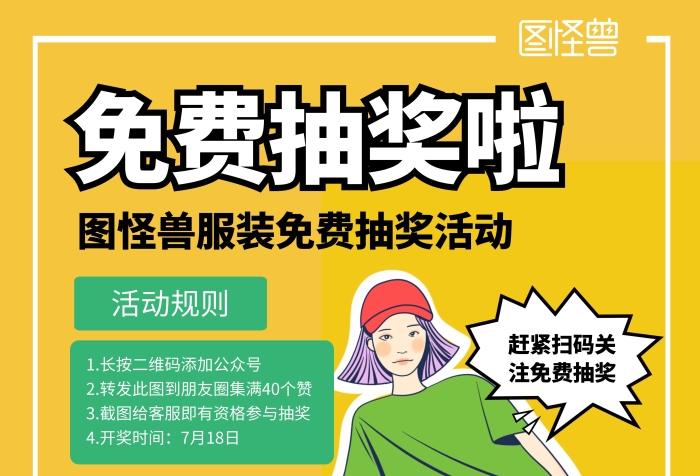鞋服免費抽獎活動宣傳展示促銷黃色海報