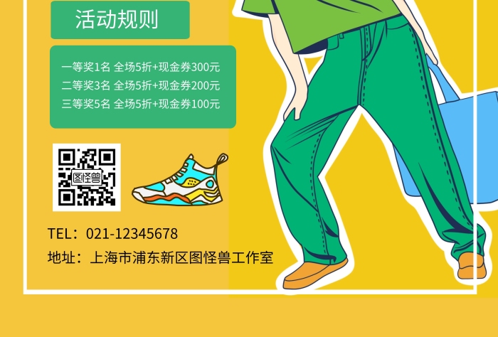 鞋服免費抽獎活動宣傳展示促銷黃色海報