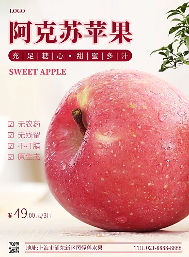 阿克蘇蘋果豎版海報