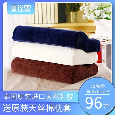 乳胶枕家纺家饰主图直通车