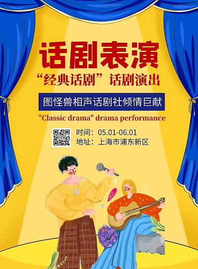 简约大气卡通话剧表演宣传海报