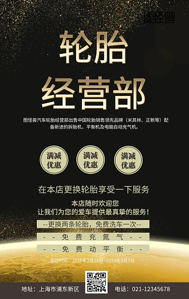 轮胎店加盟招商黑色创意简约手机海报