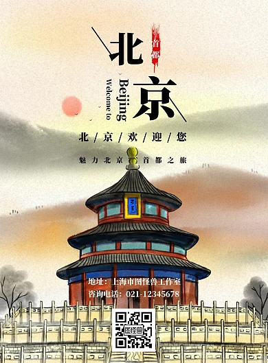 简约北京简单旅游海报	