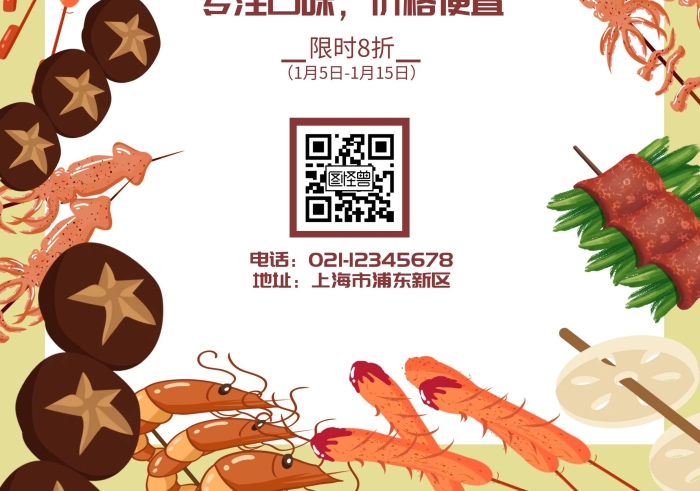 油炸燒烤食物插畫香檳色創(chuàng)意風(fēng)宣傳菜單