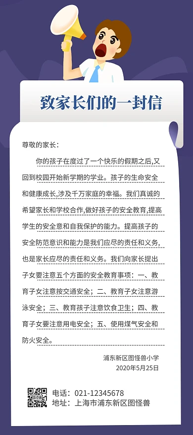 简约卡通创意蓝色给家长的一封信宣传展架