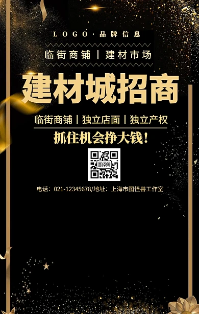 金色简约风建材城招商海报