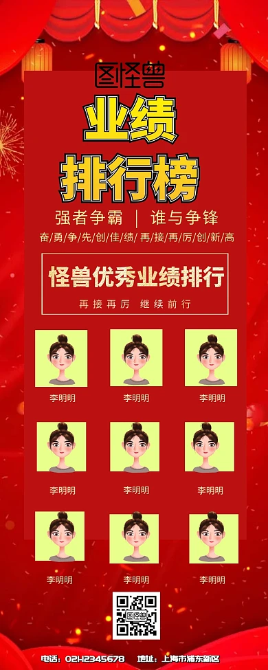 销售排行榜长图