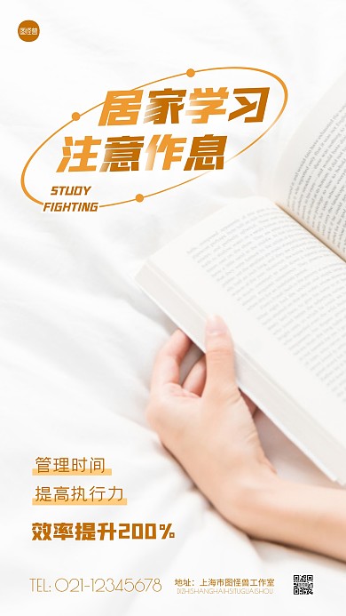 簡約橘色居家學(xué)習(xí)注意作息宣傳攝影圖海報(bào)