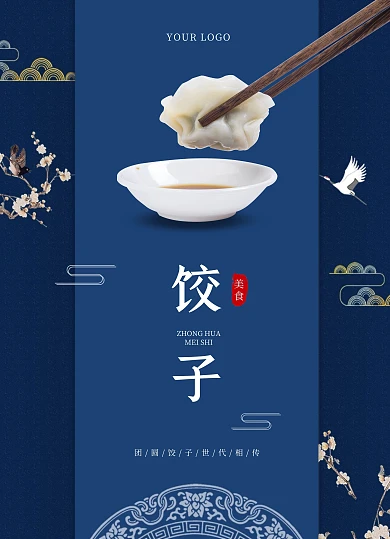 蓝色古风美食饺子菜单价目表