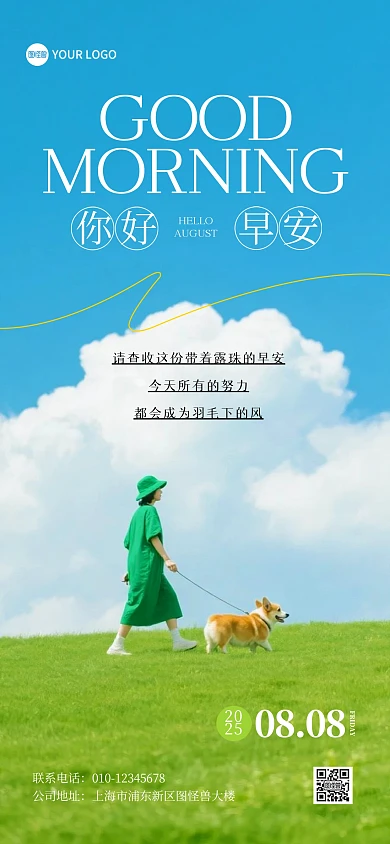 风景励志早安问候全屏海报