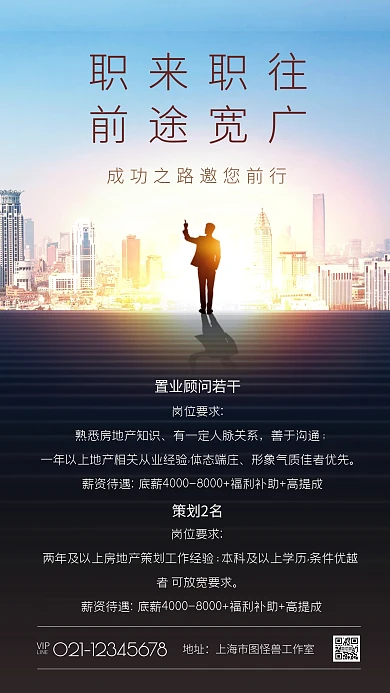 原创创意大气企业招聘海报