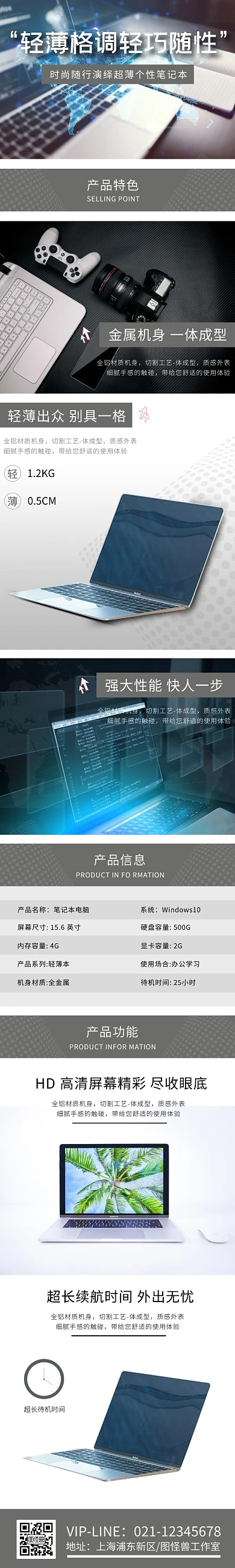简约笔记本电脑促销淘宝详情页