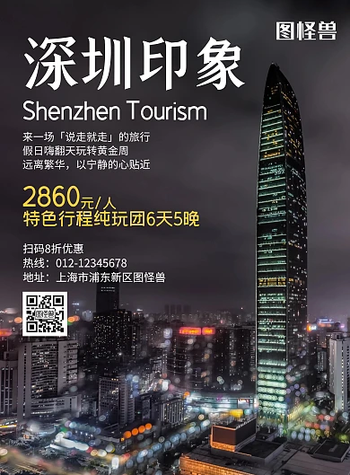 深圳印象黑色简约旅游海报	